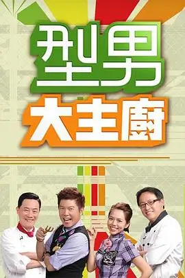 拆弹十二小时 实时叙事单元刑侦剧海报